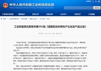 第五批新能源汽車推薦車型目錄正式發布-國際在線