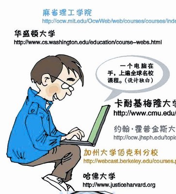 不花錢 上耶魯 網(wǎng)絡(luò)時(shí)代的學(xué)習(xí)革命
