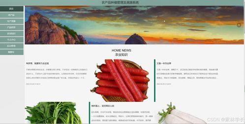 java計算機畢業設計農產品種植管理及溯源系統 開題報告 源碼 論文